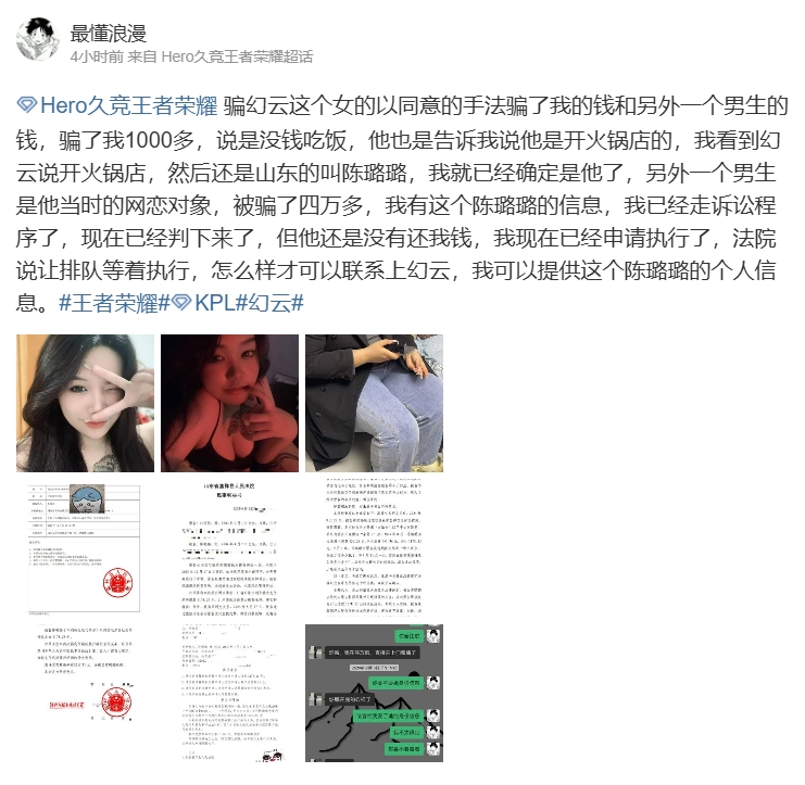 【QY球友会】险些成为第二个胖猫？KPL幻云女友疑似惯犯 网友发博控诉自己也被骗