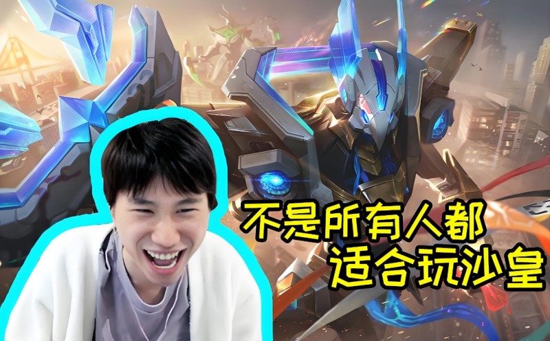 【QY球友会】Doinb直接开扒：LPL的沙皇和小火龙就是没有LCK玩得好！