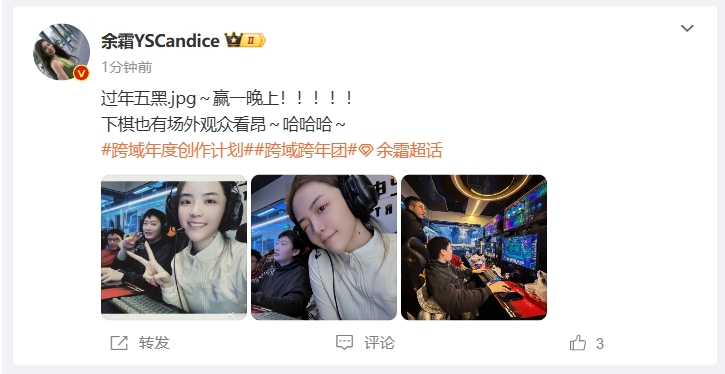 【QY球友会】余霜分享与管泽元及朋友网吧五黑合照：“过年五黑，赢一晚上！”