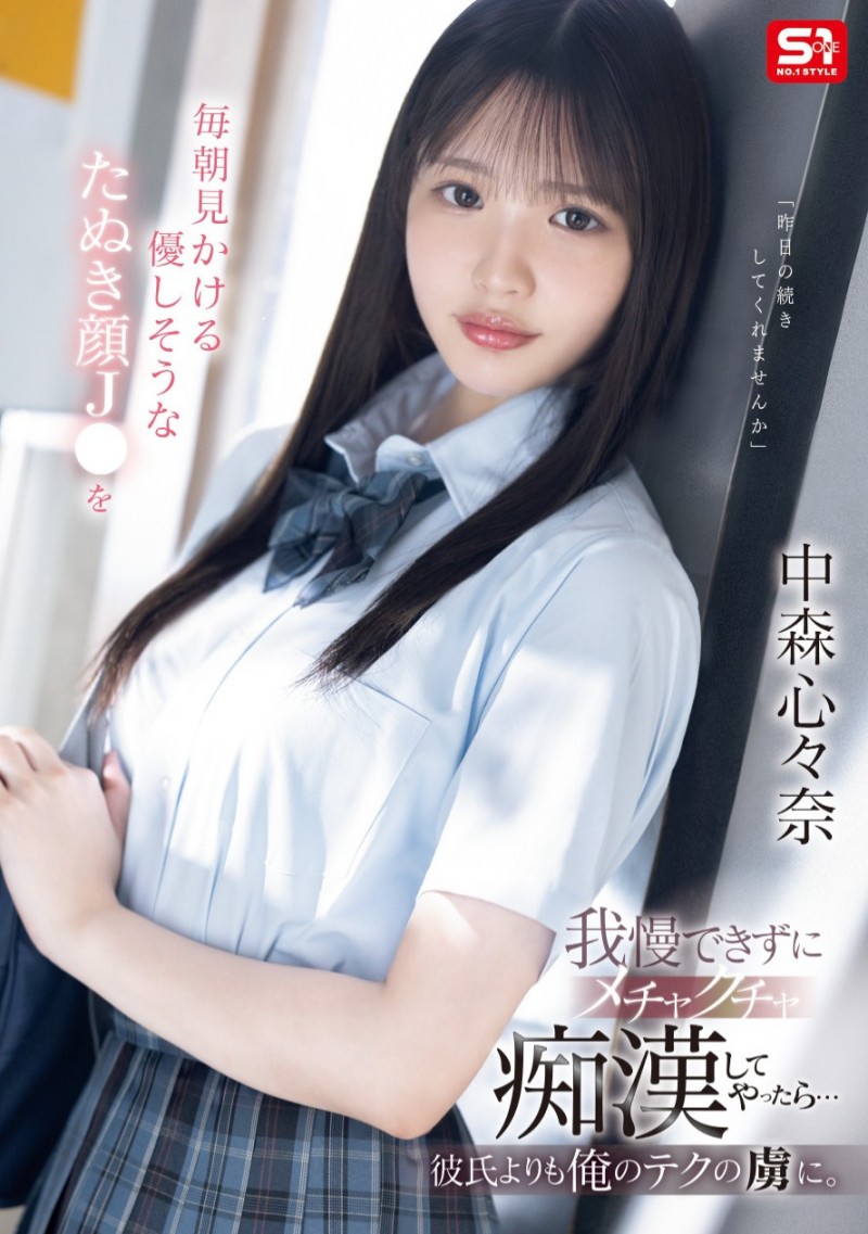 【QY球友会】中森心々奈(中森心心奈)作品SONE-584发布！12支作品到期！曾在偶像团体决赛夺冠的她下一步是？【EV扑克下载】