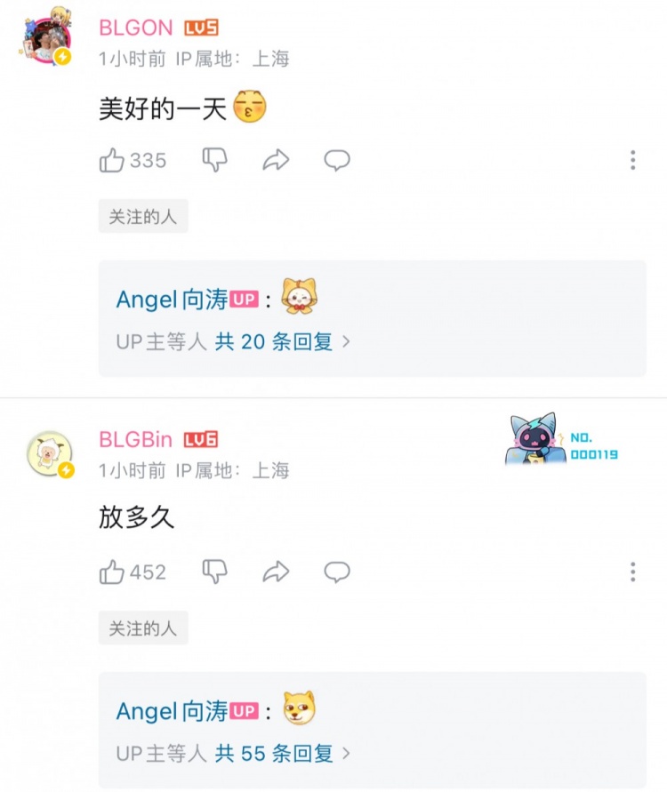【QY球友会】Bin和ON出现在了Angel的B站动态评论区：美好的一天；放多久？