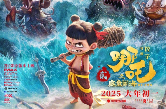 【QY球友会】媒体人锐评哪吒2票房预测：再预测下去 怀疑要超阿凡达冲击影史第一