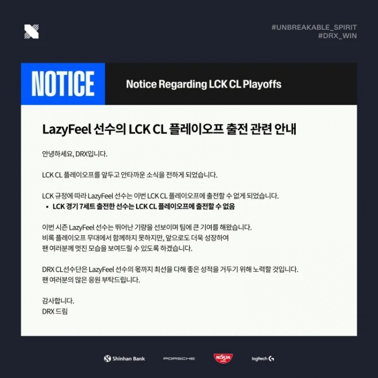 【QY球友会】DRX：LazyFeel无法出战次级联赛季后赛，因在LCK打了超过7局