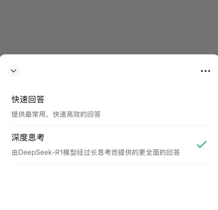 【QY球友会】微信搜索接入Deepseek-R1模型AI，目前处于灰度测试阶段📃