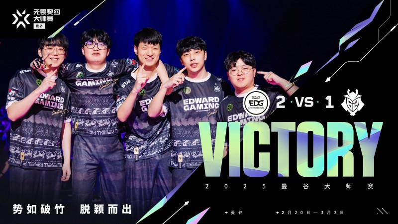 【QY球友会】第二个四强名额到手！EDG与VIT携手2-0晋级曼谷大师赛淘汰赛
