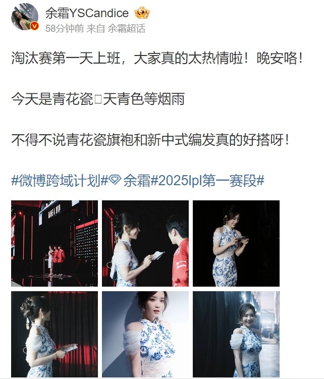 【QY球友会】LPL主持人余霜晒照：大家太热情啦！今天是青花瓷/天青色等烟雨！