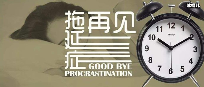 【QY球友会】拖延症的基因找到了，解决拖延的方法原来很简单！