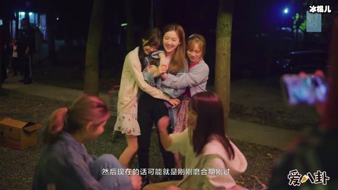 【QY球友会】SNH48纪录片开播 成员之间的关系究竟如何？