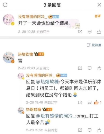 【QY球友会】BLG超话主持人透露：管理层开了一天的会 结果依旧没有解决办法