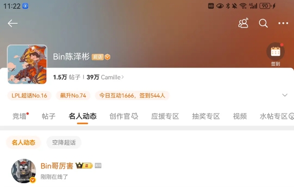 【QY球友会】静观其变？网友发现Bin上线了自己的微博超话社区
