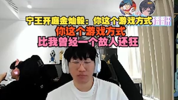 【QY球友会】宁王训练赛大败后开庭金灿毅：你这样打，比我一位故人还狂！