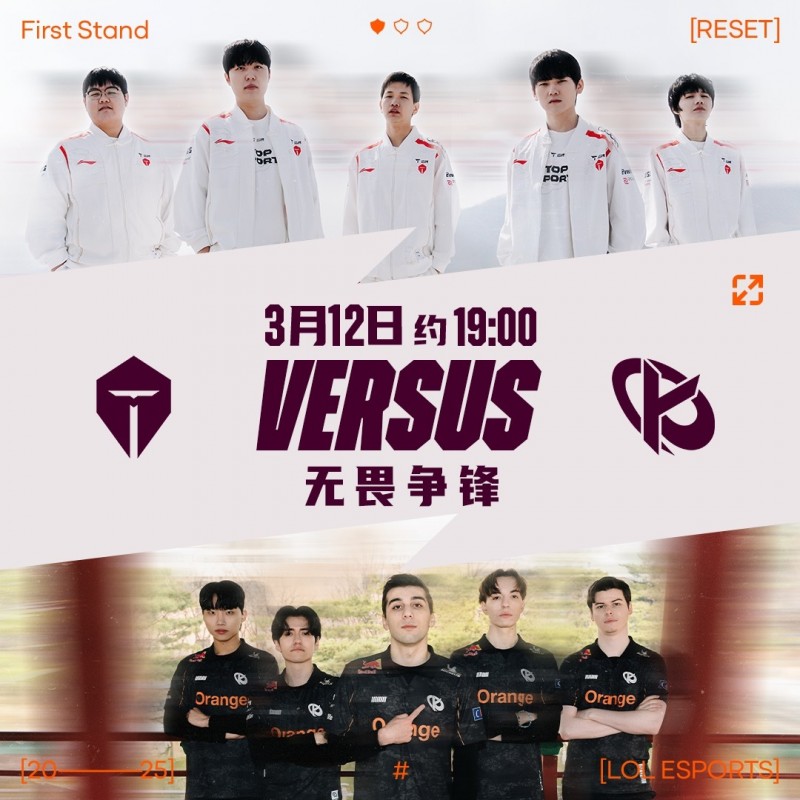 【QY球友会】TESvsKC预热海报：无畏争锋，踏浪执锐，TES交锋LEC赛区新秀KC
