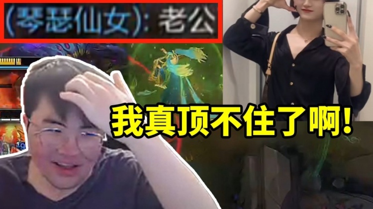 【QY球友会】姿态遇到男娘队友狂叫自己老公和爸爸 直接顶不住：你别叫我爹啊