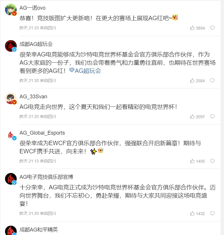 【QY球友会】谁才是中国第一电竞俱乐部啊！EWC合作伙伴公告评论区被AG刷屏