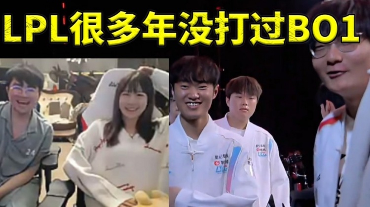 姿态瞳夕看小虎和Light赛后不击拳：忘了！LPL很多年没打过BO1了