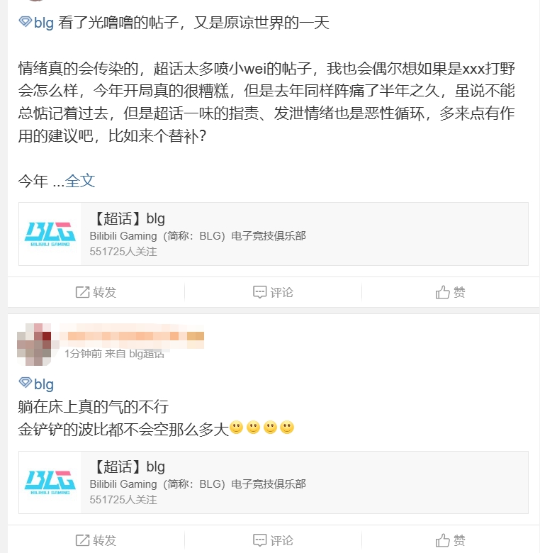 【QY球友会】BLG超话持续输出Wei：金铲铲的波比都不会空那么多大