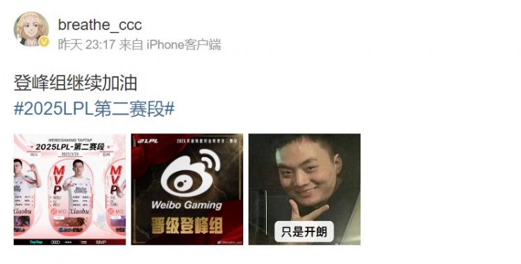 【QY球友会】笑嘻了！呼吸哥赛后更博：登峰组继续加油