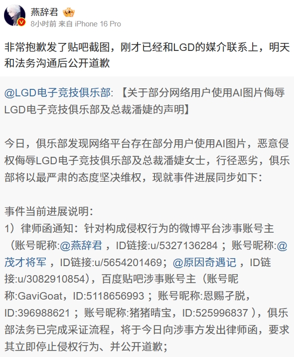 我以为查理斯上你号了🤣燕辞君对LGD致歉：明天和法务沟通后公开道歉