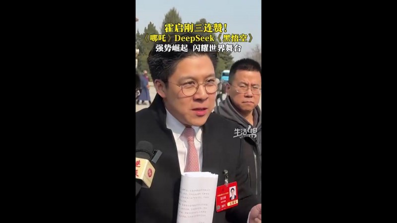 【QY球友会】霍启刚点赞黑神话悟空:能卖全球真的是很厉害 希望哪吒 黑神话这样的成就越来越多