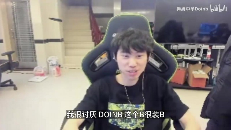 【QY球友会】Doinb:以前不熟的时候被icon骂过 没想到现在关系这么好