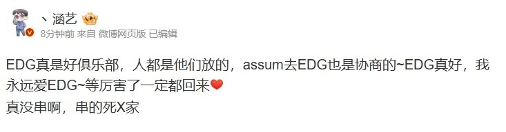 孝！涵艺：EDG真是好俱乐部，我永远爱EDG~等厉害了一定都回来