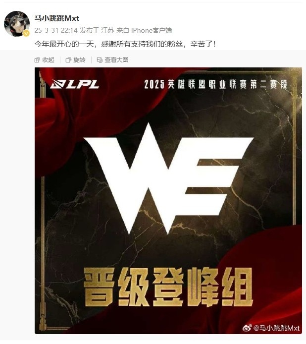 WE教练赛后发文：今年最开心的一天，感谢所有支持我们的粉丝