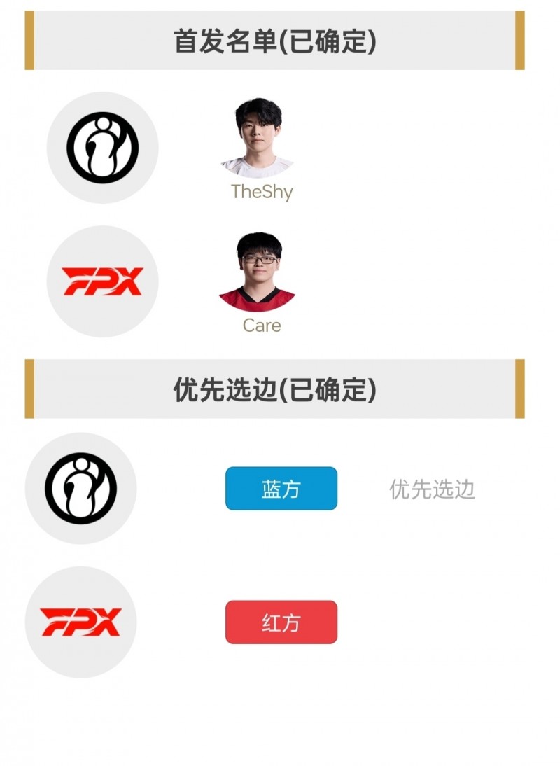 组内赛第一日首发公布：Theshy、Knight、369出战Solo选边