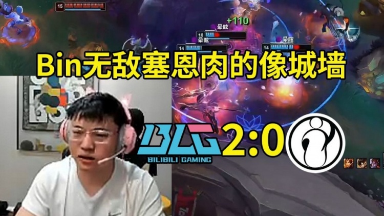 【QY球友会】Uzi看Bin无敌塞恩：Bin给了我们很大的惊喜，他的塞恩真没毛病！