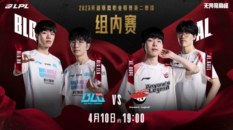 BLG vs AL赛事对阵预告：顶尖对决，决胜毫厘之间；BLG寻求三连胜