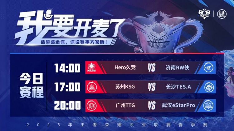 🎮KPL今日赛果：RW3-2Hero锁定季后赛 TES3-1KGS eStar 3-2 TTG