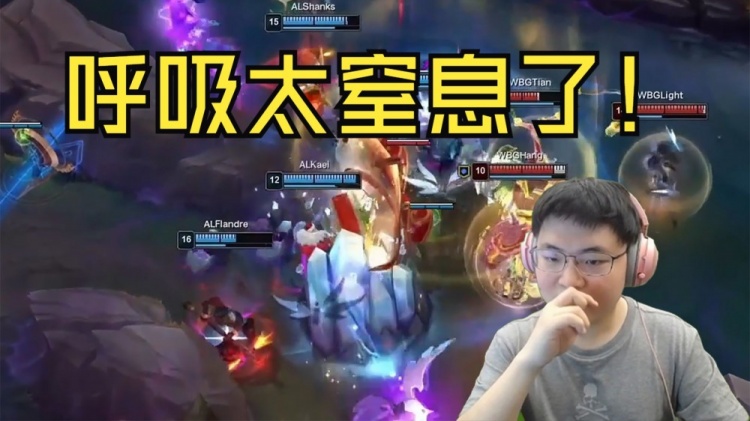 【QY球友会】窒息！Uzi看WBG被AL血虐：呼吸狼母5个人头打团负作用