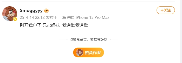 【QY球友会】卧槽盒！Smoggy更博：别开我户了 兄弟姐妹  我道歉我道歉 ​​​
