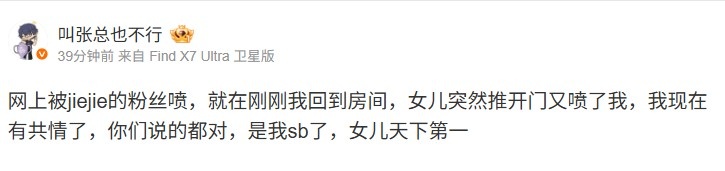 她也是Jiejie粉！IG投资人：网上被jiejie粉丝喷 回房又被女儿喷