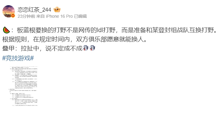 【QY球友会】欢迎BLG Tian？爆料人：BLG准备与登峰组某队伍互换打野