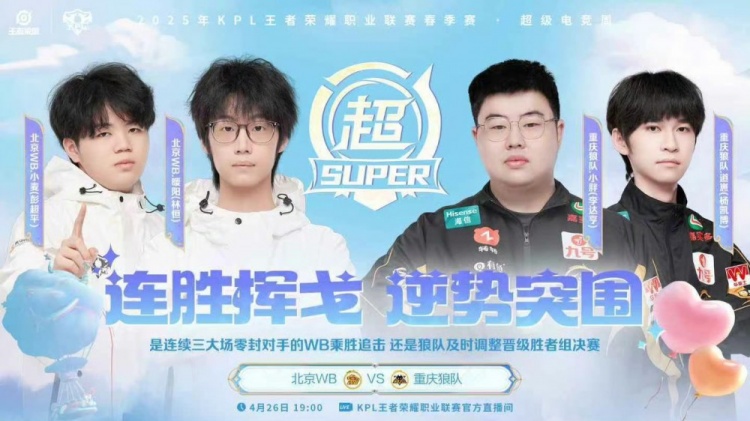 🎮这还是狼队吗？WB巅峰对决拿下狼队杀入胜决 WB 4-3 狼队