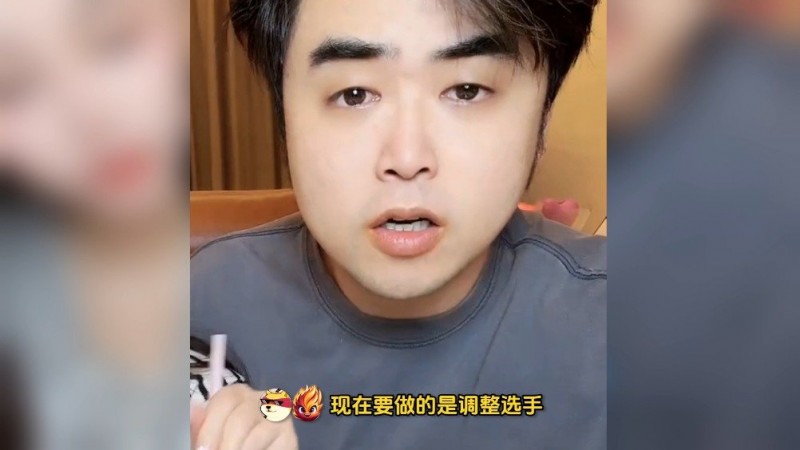 无能才换人？朱开：现在要做的是调整选手而不是换人！