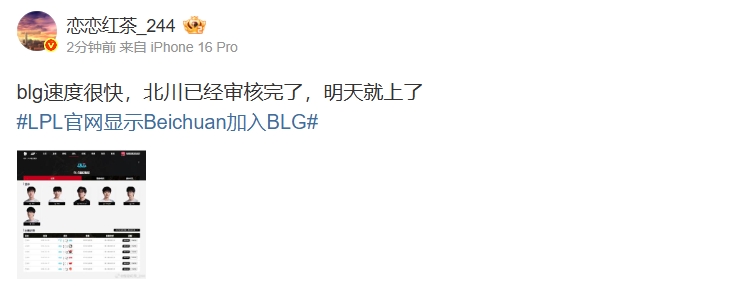 【QY球友会】真的来了！爆料人：BLG速度很快 北川已经审核完了 明天就上了