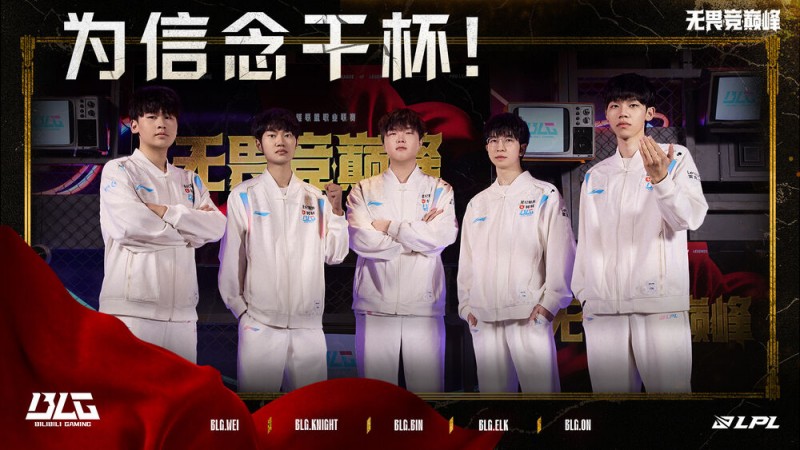BLG俱乐部近多个赛季打野位置更换情况：Xun👉Wei👉Beichuan