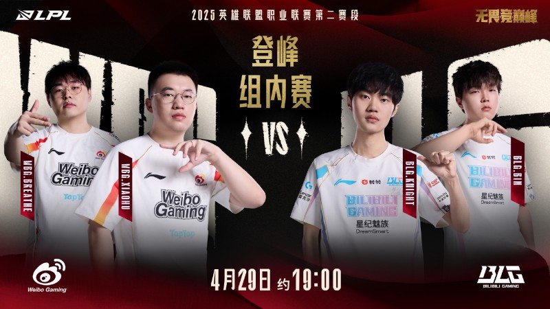 【QY球友会】怎么说❓BLG第二赛段首轮1:2不敌WBG,明晚19点Beichuan或上场复仇