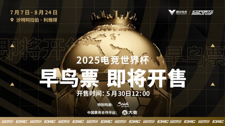 【QY球友会】腾讯电竞携沙特旅游局推电竞旅游套餐：早鸟票销售持续至6月15日
