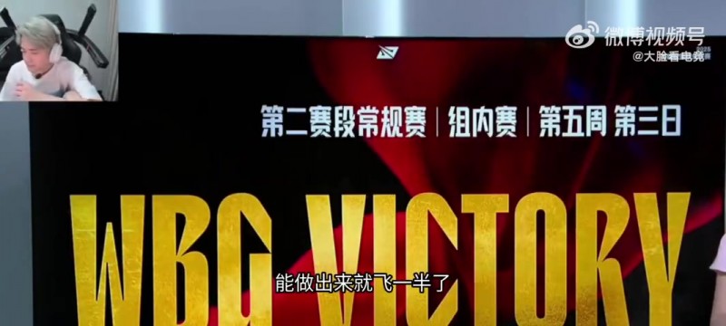 【QY球友会】二路解说:IG感觉第三把这个bp能做出来 飞一半了!