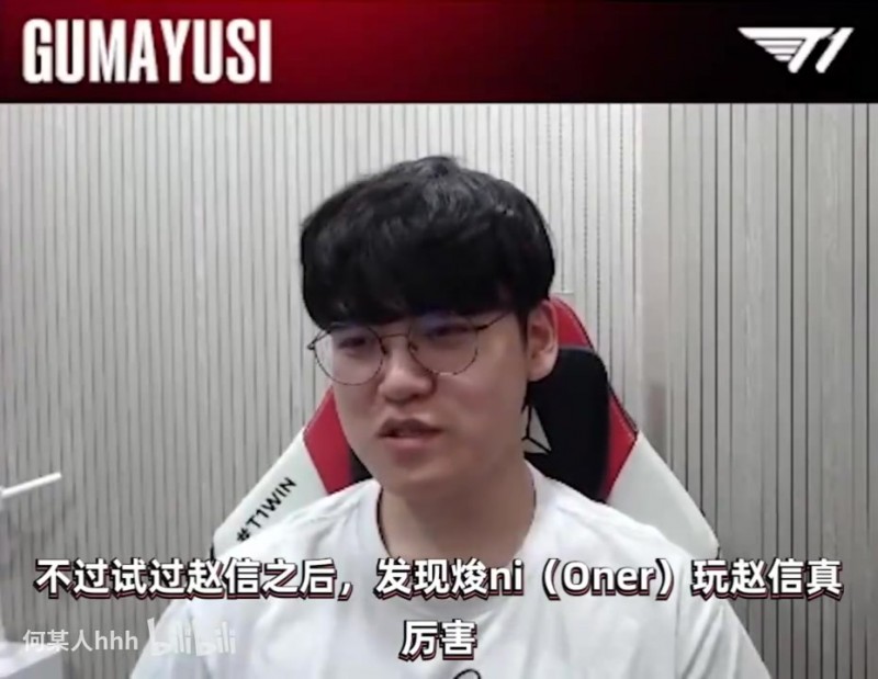 【QY球友会】想看十三枪🫠Guma:Oner赵信这么强 要是他有赵信冠军皮就好了