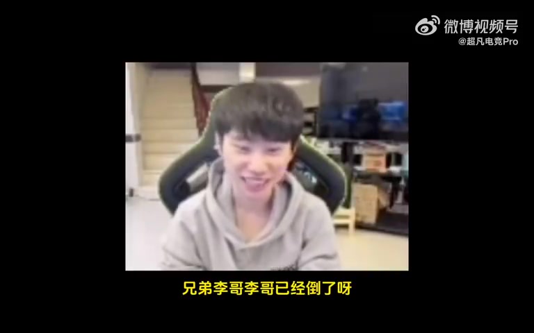 【QY球友会】李哥也倒了🙉Doinb:T1如果不进MSI的话,MSI看的人绝对少一半