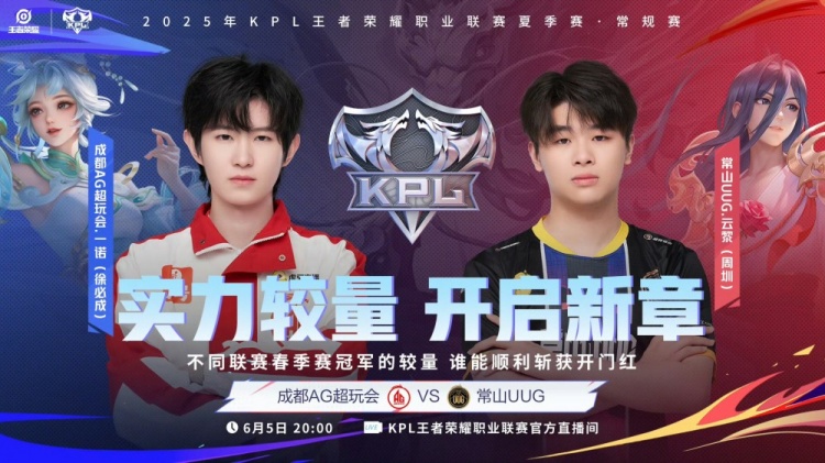 🎮初生牛犊不怕虎！UUG全员就是操作惜败AG！AG 3-2 UUG