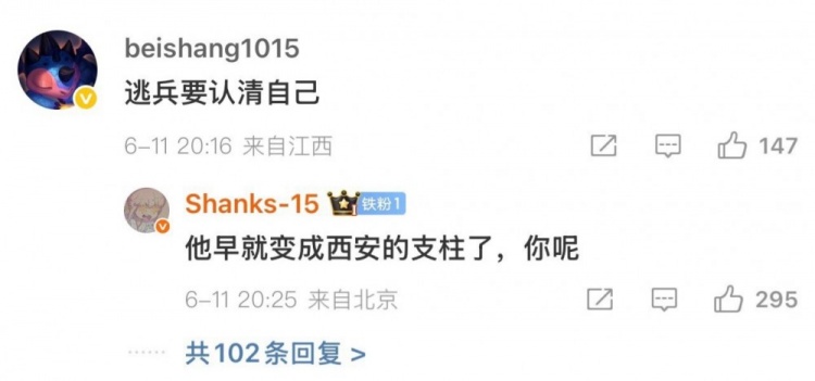 WE被横扫 悲伤：逃兵认清自己 Shanks：Cube早就变成西安支柱了！