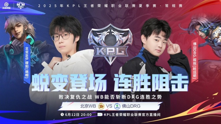 【QY球友会】🎮速通！DRG团战无懈可击轻松拿下WB再积一分！DRG 3-0 WB