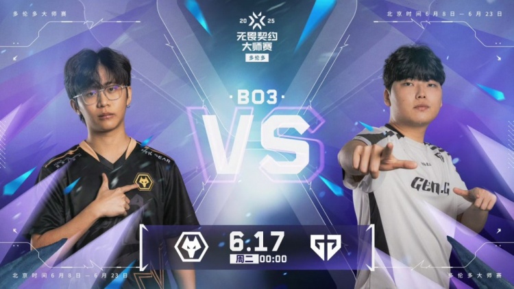 🎮多伦多之春！狼队攻克GEN率先杀入胜者组决赛！狼队 2-0 GEN