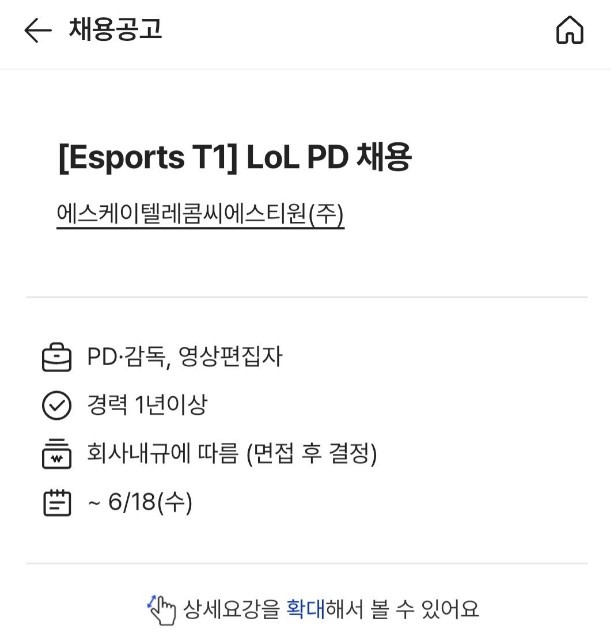 【QY球友会】粉丝找到了T1视频物料难产原因：6月18日还在招聘LOL PD