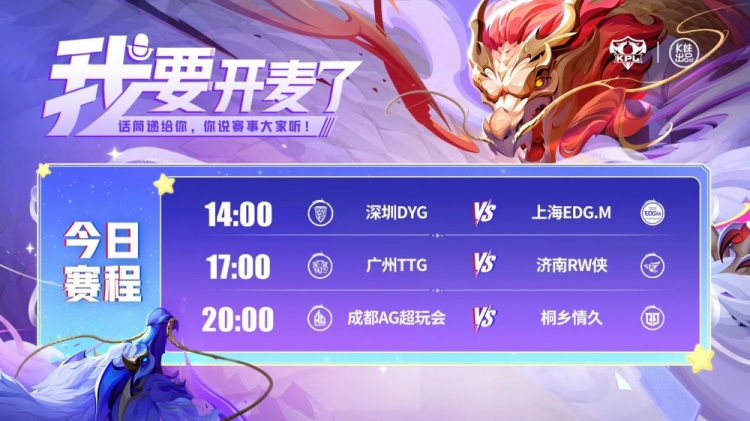 【QY球友会】🎮KPL赛报：DYG 2-3 EDG锁B组 TTG 3-0 RW AG 3-0 情久十八连胜