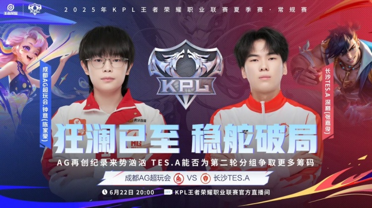 🎮继续创造纪录！AG越战越勇零封TES继续连胜！AG 3-0 TES